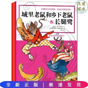 大师名作绘本馆：拉封丹寓言系列（全3册）