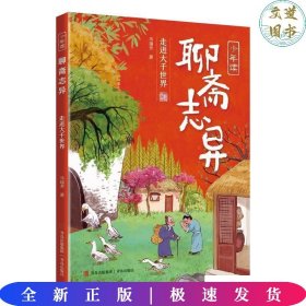 少年读《聊斋志异》（全3册）解读“中国奇谭”，探寻传统文化之美！《聊斋志异》研究专家、《百家讲坛》主讲人马瑞芳专为少年儿童讲述《聊斋》中的经典故事，激发想象力，提高古文阅读力，培养少年真善美！