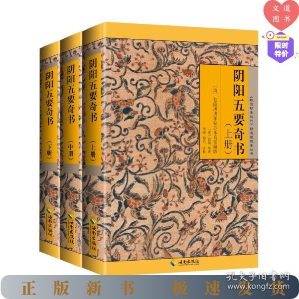 阴阳五要奇书