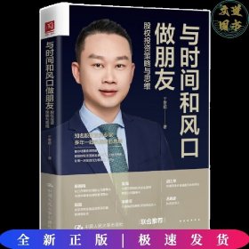 与时间和风口做朋友：股权投资策略与思维