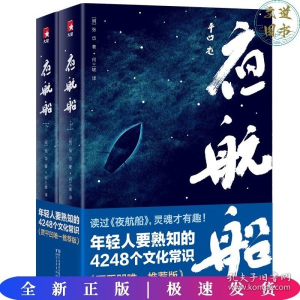 年轻人要熟知的4248个文化常识：夜航船