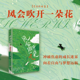 风会吹开一朵花