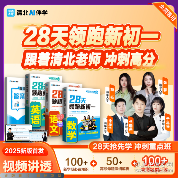 《28天领跑新初一（全3册）》