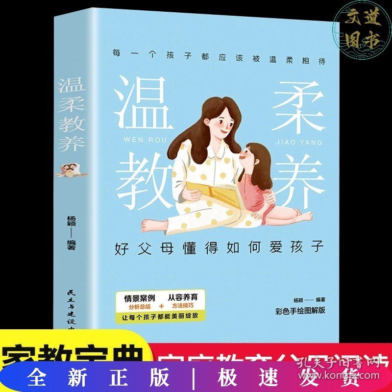 【全3册】温柔教养（四色）