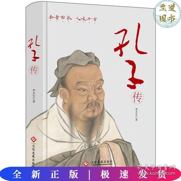 孔子传(精)