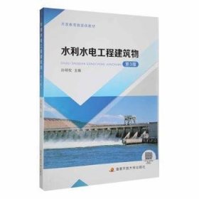 水利水电工程建筑物 建筑设备