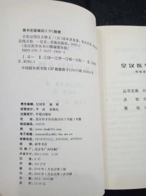 日医应用汉方释义.皇汉医学丛书