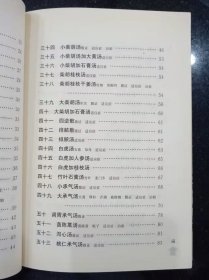 日医应用汉方释义.皇汉医学丛书