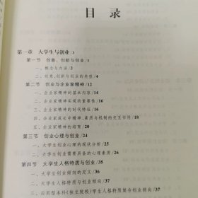 创新创业基础 应用型本科