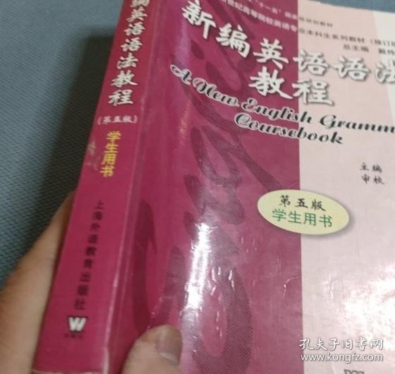 新编英语语法教程 第五版 