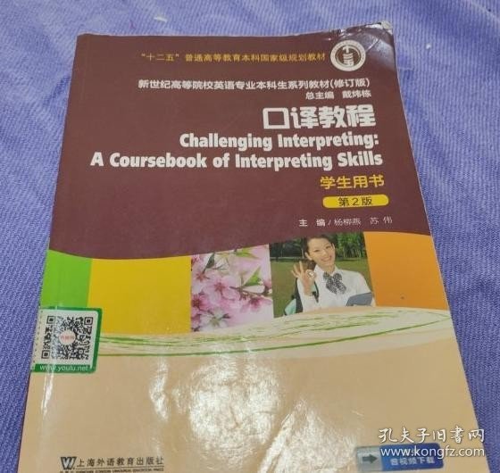 口译教程