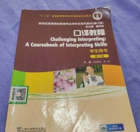 口译教程