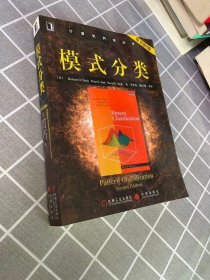 模式分类 迪达 机械工业出版社