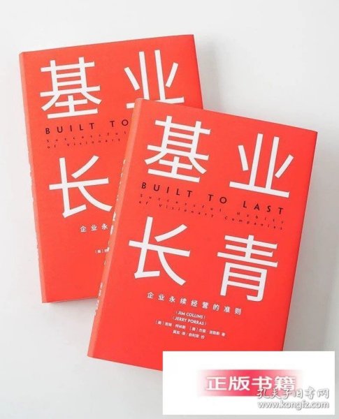 基业长青 吉姆·柯林斯 中信出版集团，中信出版社