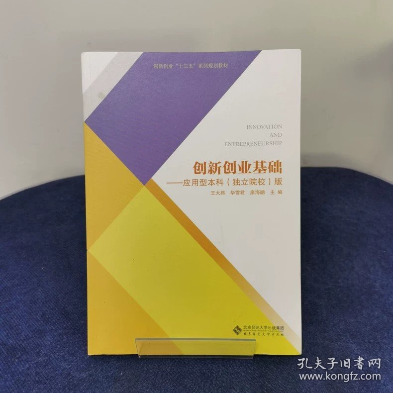 点击查看原图 创新创业基础 应用型本科