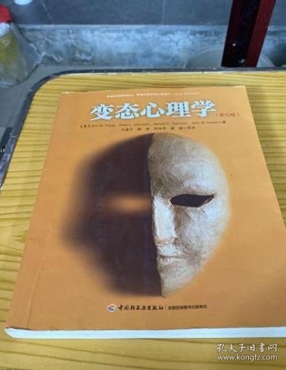 变态心理学[美]克林（Kring中国轻工业出版社9787518402281
