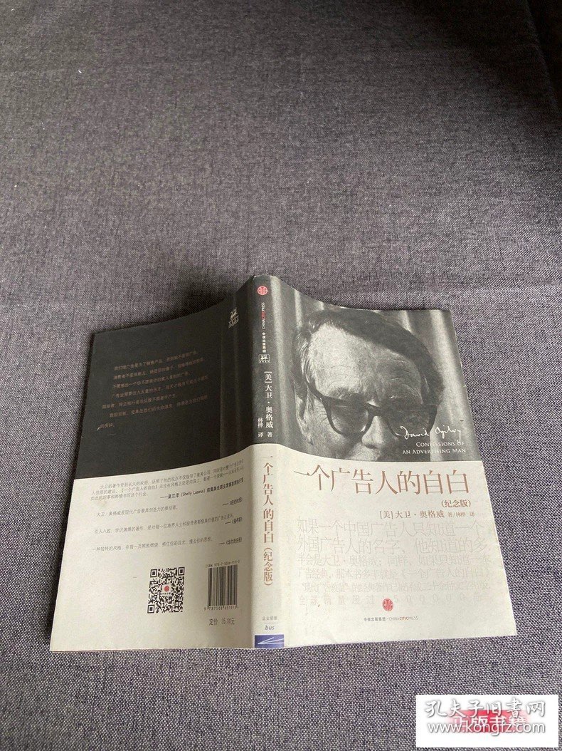 一个广告人的自白 大卫·奥格威 中信出版社