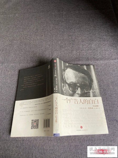 一个广告人的自白 大卫·奥格威 中信出版社