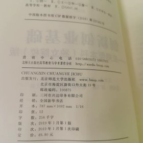 创新创业基础 应用型本科
