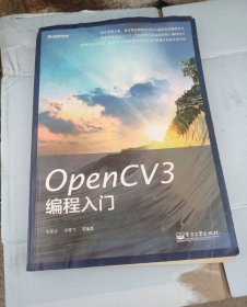 正版 OpenCV3编程入门 毛星云、冷雪飞 电子工业出版社
