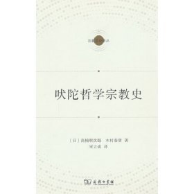 吠陀哲学宗教史(宗教文化译丛)