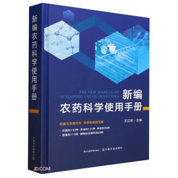 全新正版图书 农科学使用王江柱中国农业出版社9787109311787