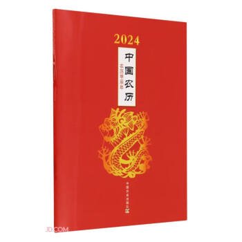 2024年中国农历：农历甲辰年