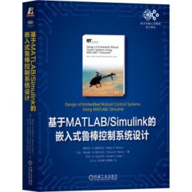 基于MATLAB/Simulink的嵌人式鲁棒控制系统设计