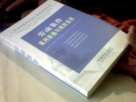 劳动案件裁判依据与规则适用