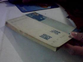 苏联戏剧译丛：海鸥