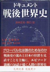 店家在線 ドキュメント戰(zhàn)后世界史 文件戰(zhàn)后世界史 toraya