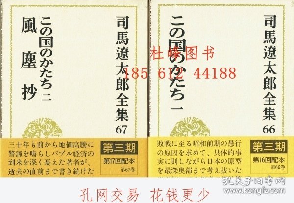 店家在线 司馬遼太郎全集　第三期　66・67卷　この国のかたち一・二 司马辽太郎全集 第三期 66·67卷这个国家的形状一·二 toraya