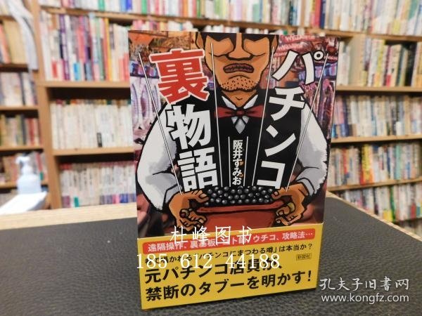 有优惠券 柏青哥的故事 パチンコ裏物語 tnmsg