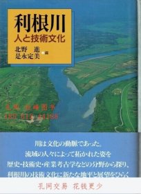 店家在线 利根川　人と技术文化 利川人与技术文化 toraya