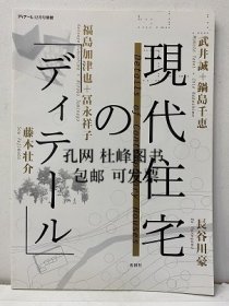 現代住宅のディテール 现代住宅的细节 qhmdsglm