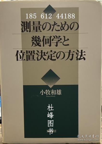 測量のための幾何学と位置决定の方法 测量用几何学和定位方法 gbwgjcys
