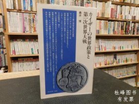 凯撒的世界政策与第一次世界大战清水新书 カイザーの世界政策と第一次世界大戦 清水新書 tnmsg