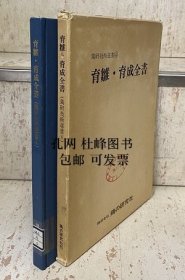 育雛・育成全書 育雏、育成全书 qhmdsglm