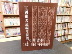 王國維著述編年提要 王國維著述編年提要 tnmsg