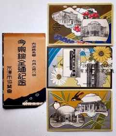 有发票 gbwfs 今泉线全通纪念画明信片山形县浮雕入艺术色彩3张（件）组袋付米沢市赞助会 大正15年 今泉線全通記念絵葉書　山形県　エンボス入アートカラー3枚組袋付　米沢市協賛会　大正15年