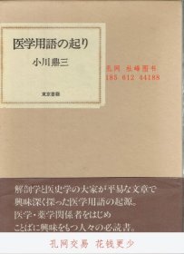 店家在线 医学用語の起り 医学术语的兴起 toraya