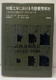 地盤(pán)工學(xué)における有限要素解析 地基工程中的有限元分析 qhmdsglm