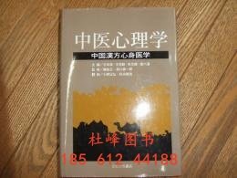 进店可惠 中医心理学 中医心理学 gbwgjchf