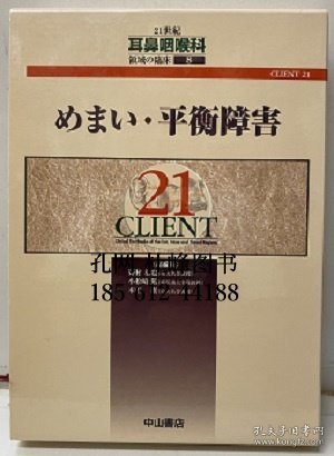 めまい・平衡障害 头晕或平衡失调 qhmdsglm
