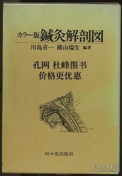 カラー版针灸解剖图 彩色版针灸解剖图 qhmdsglm