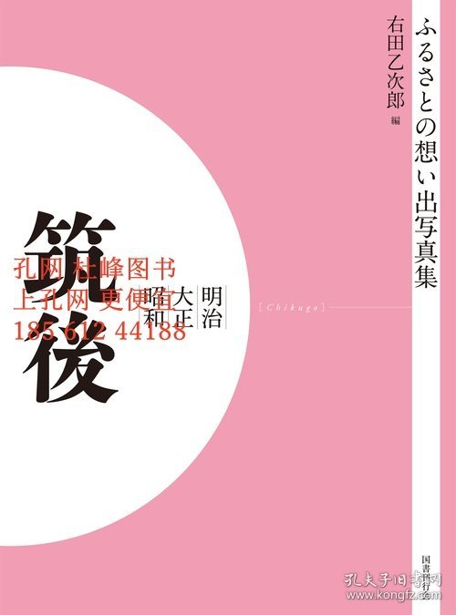 ふるさとの想い出写真集　明治大正昭和　筑後　オンデマンド版 故乡的回忆写真集 明治大正昭和 筑后点播版 qhmhxksg