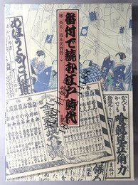 番付で読む江戸時(shí)代 按順序閱讀江戶時(shí)代 yssw xg50dxf