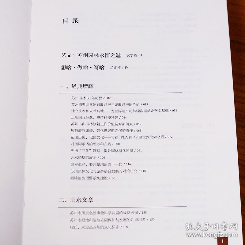 绿色回响:苏州园林行思录 衣学领著 苏州园林艺文集丛 建筑文化