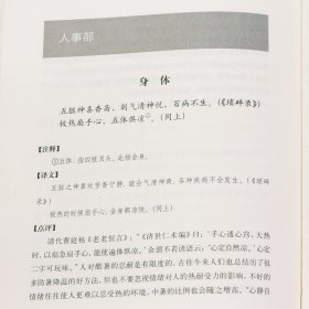 养生类纂/中华养生经典 周守忠 中华书局