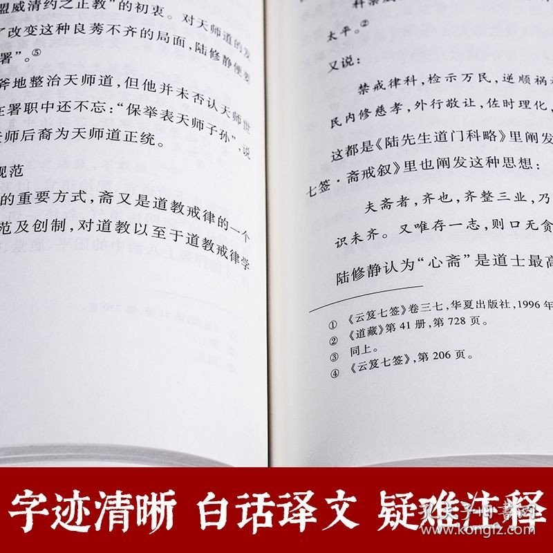 正版道教戒律学任宗权著早期道教戒律的形成与发展宋元道教戒学体系明清道教戒律的革新道教戒律与历代法治